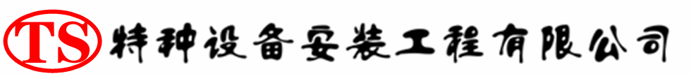 墨竹工卡压力容器安装公司_墨竹工卡压力管道安装_墨竹工卡储气罐安装告知厂家